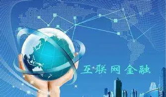 利好信號 互聯網金融首次納入全國經濟普查，個人互聯網服務迎來發展新階段