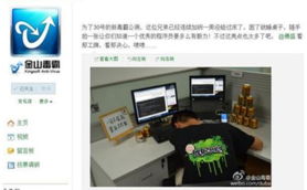 互聯網員工過勞死 企業莫做“血汗工廠”，個人莫失健康防線