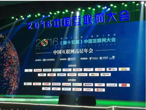 錢升錢亮相中國互聯網大會 榮膺2016產品服務創新獎 引領個人互聯網服務新潮流